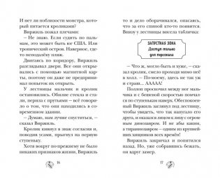 Парк Юрского периода фото книги 3