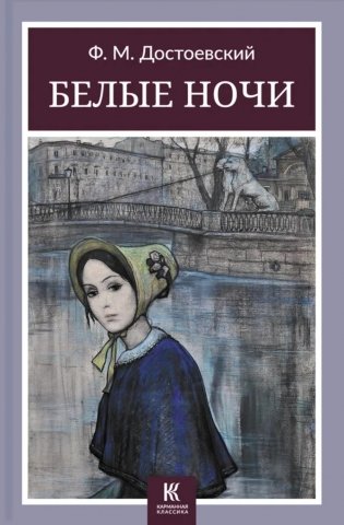 Белые ночи: сборник фото книги