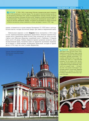 Подмосковье с Михаилом Жебраком. Самые интересные места фото книги 14