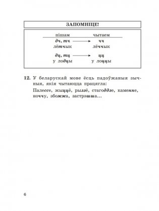 Даведнік па беларускай мове ў пачатковай школе фото книги 6