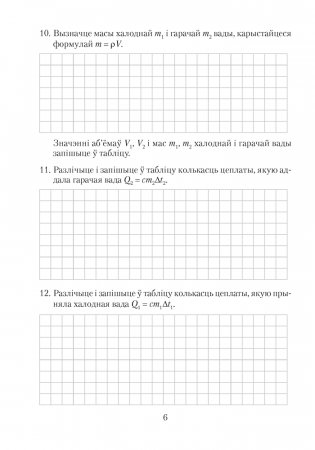 Сшытак для лабараторных работ па фізіцы для 8 класа фото книги 5