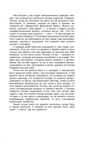 Таро. Как научиться читать фото книги 14