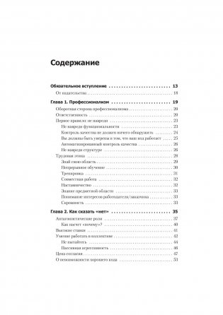 Идеальный программист. Как стать профессионалом разработки ПО фото книги 2