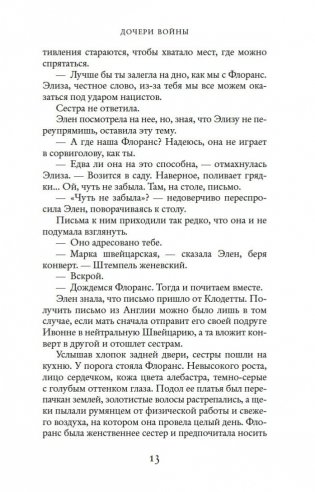 Дочери войны фото книги 13