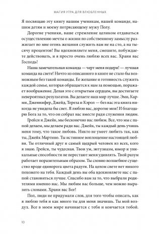 Магия утра для влюбленных. Как найти и удержать любовь и страсть фото книги 4