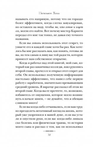 Думай и богатей фото книги 10