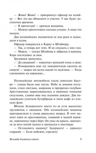 Возлюби ближнего своего фото книги 10