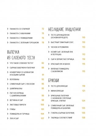 Несладкая выпечка фото книги 3