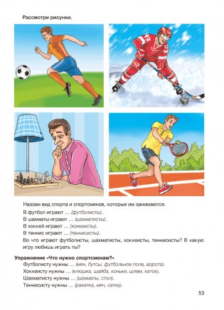 Играем вместе с логопедом. Развитие речи: лексика и грамматика. Часть 2. ГРИФ фото книги 6