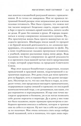 Приеду к обеду. Мои истории с моей географией фото книги 11