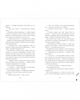 В ореоле тьмы фото книги 5