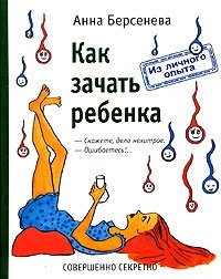 Как зачать ребенка фото книги