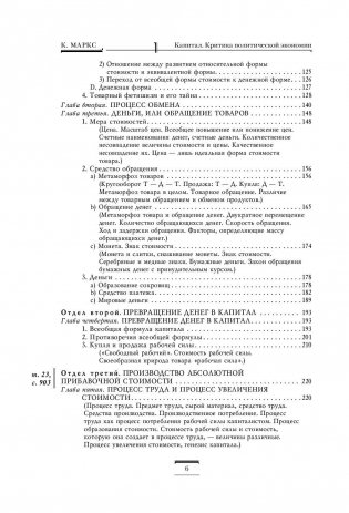 Капитал: критика политической экономии. Том I фото книги 7