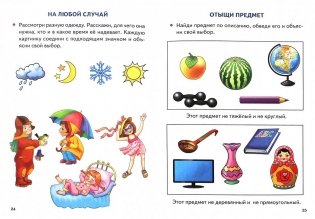 Развиваем логику и речь. Для детей 5-7 лет фото книги 2