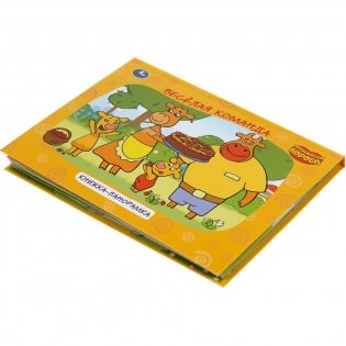 Оранжевая корова фото книги 6