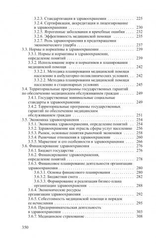 Общественное здоровье и здравоохранение. Часть 2 фото книги 6