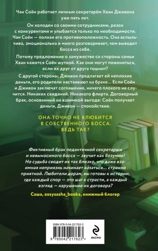 Договор на любовь фото книги 2