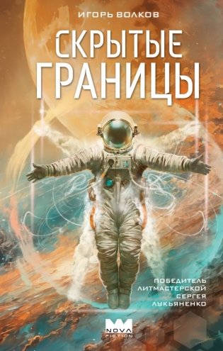 Скрытые границы фото книги