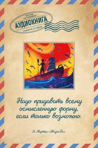 Жизнь Пи фото книги