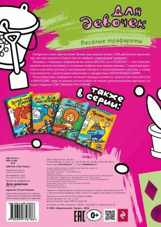 Раскраска. Для девочек фото книги 2