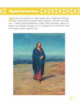 Четыре религии России для школьников фото книги 6