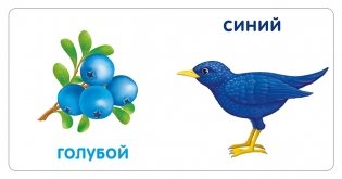 Книжки - картонки. Цвета в природе фото книги 3