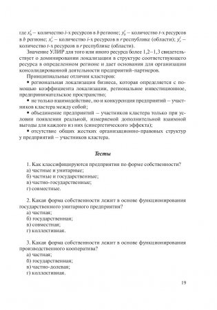 Экономика организаций. Практикум фото книги 19