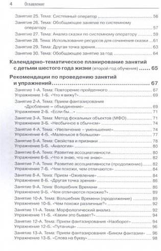Триз-педагогика для малышей. Конспекты занятий для воспитателей и родителей фото книги 3