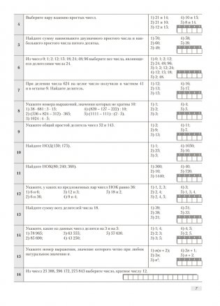 Повторяем математику. Тестовые задания для 10 класса. ГРИФ фото книги 5