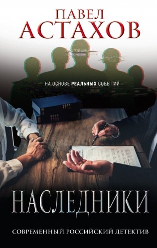 Наследники фото книги