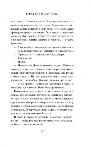 Случайные люди фото книги 36