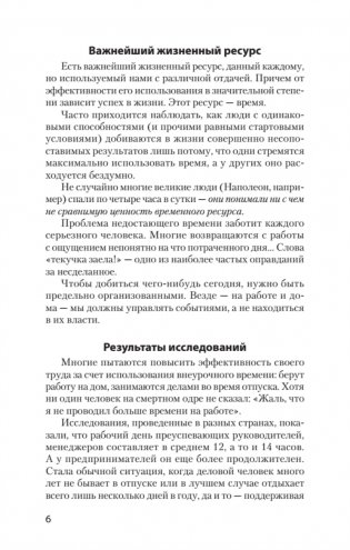 Как управлять собой (#экопокет) фото книги 9