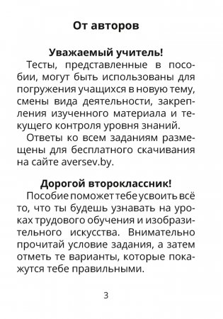 Трудовое обучение. Изобразительное искусство. 2 класс. Тесты фото книги 2