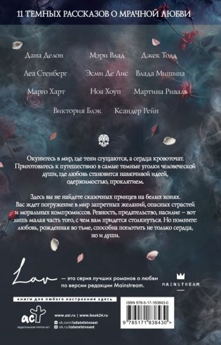 Коллекция темных историй. Поддайся искушению. Второе издание фото книги 2