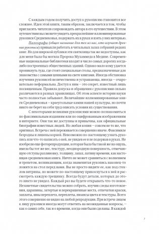Манускрипты, изменившие мир. Самые удивительные рукописи Средневековья фото книги 5