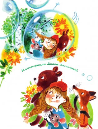 Кто колечко найдет? Стихи и сказки фото книги 3