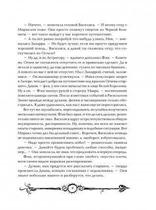 Часодеи. Часограмма. Книга 5 фото книги 6