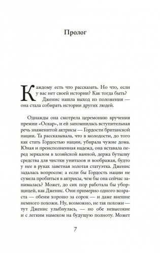 Хранительница историй фото книги 5