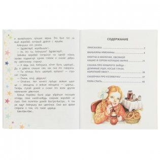 Аленушкины сказки. Читаем сами с крупными буквами фото книги 2