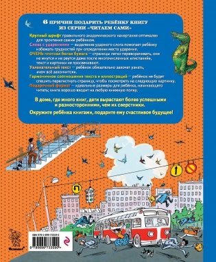 Фантазеры (слова с ударениями, очень плотная бумага, крупный шрифт, классика детской литературы) фото книги 10