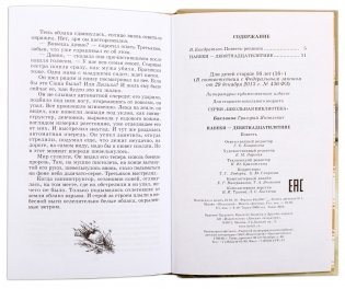 Навеки - девятнадцатилетние фото книги 7