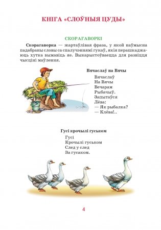Кніга запрашае ў падарожжа. 3 клас. Дыдактычны матэрыял фото книги 5