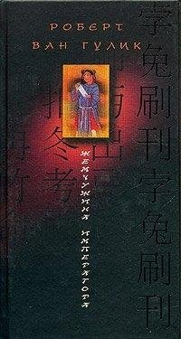 Жемчужина императора фото книги