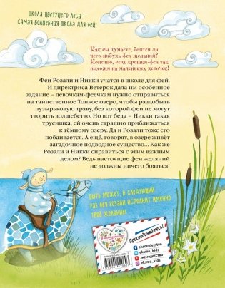 Настоящая фея желаний (выпуск 4) фото книги 15