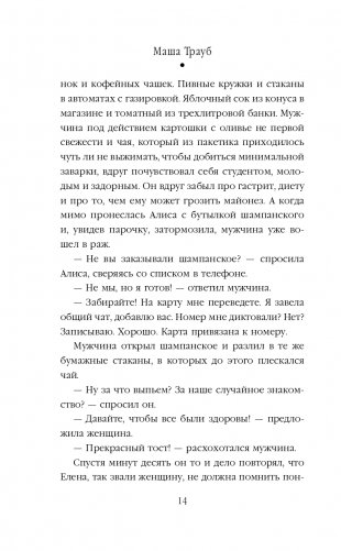 Невозвратный билет фото книги 15