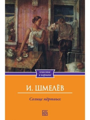Солнце мертвых фото книги