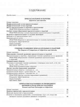 Focus on Adjectives and Adverbs. Английский язык: Грамматика. Лексика. Словообразование: интенсивный курс подготовки к экзамену фото книги 2