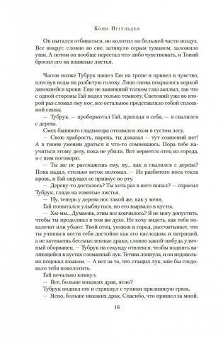 Врата Рима. Гибель царей фото книги 15