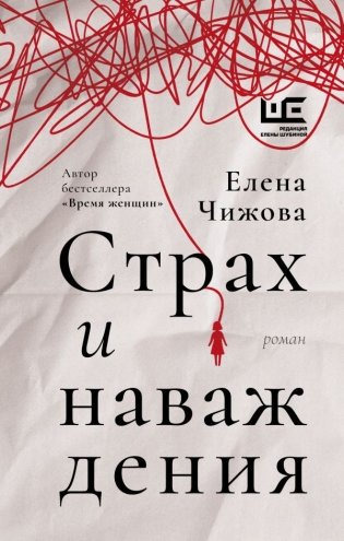 Страх и наваждения фото книги