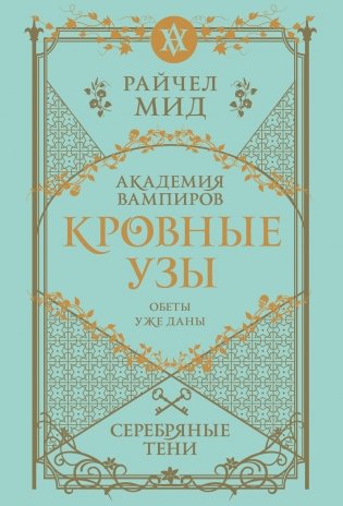 Кровные узы. Книга 5. Серебряные тени фото книги